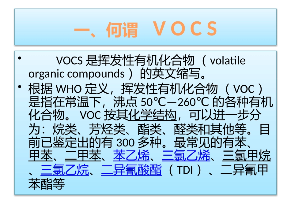 化工环保与安全小组演讲-Vocs的处理_第2页
