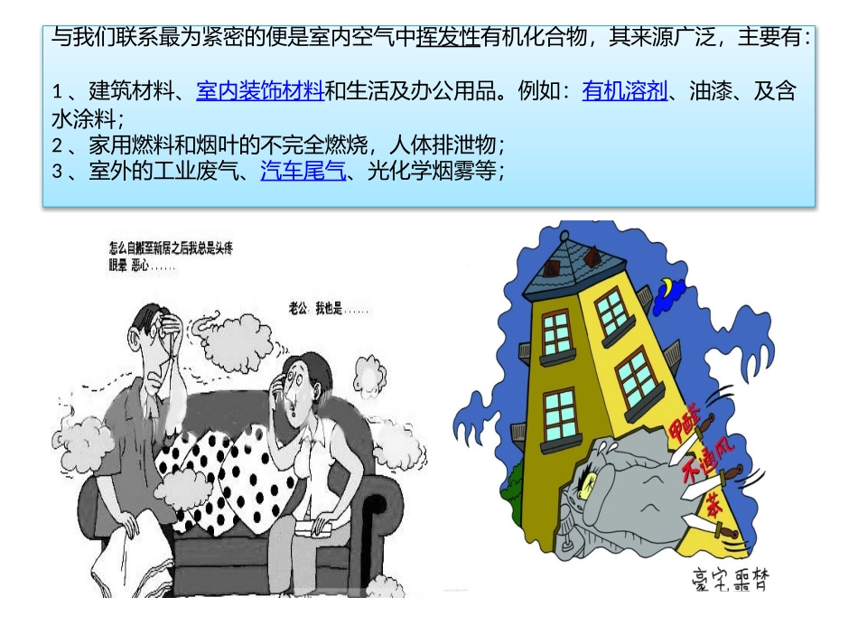 化工环保与安全小组演讲-Vocs的处理_第3页