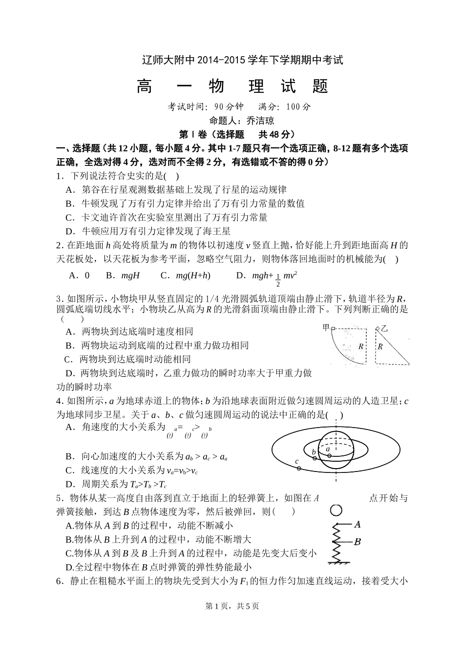 2015高一下物理期中考试卷_第1页
