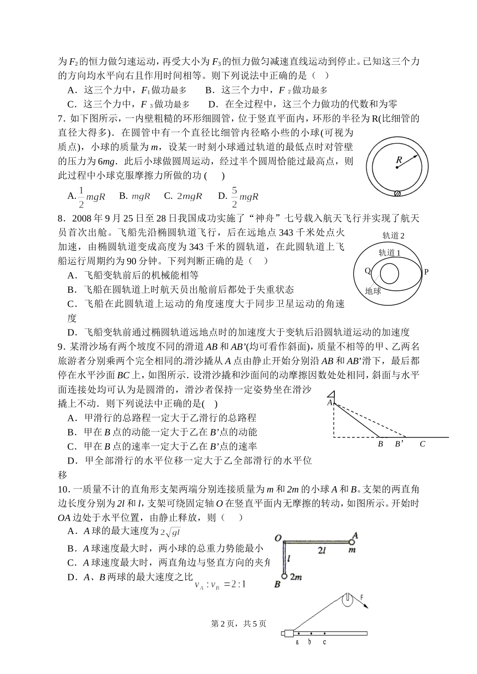 2015高一下物理期中考试卷_第2页