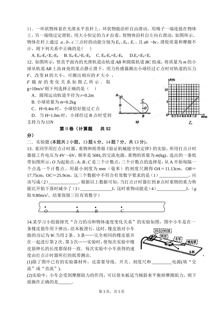 2015高一下物理期中考试卷_第3页