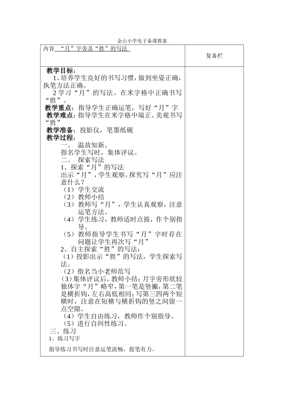 “月”字旁及“胆”的写法_第1页