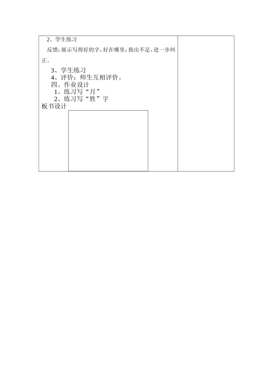 “月”字旁及“胆”的写法_第2页