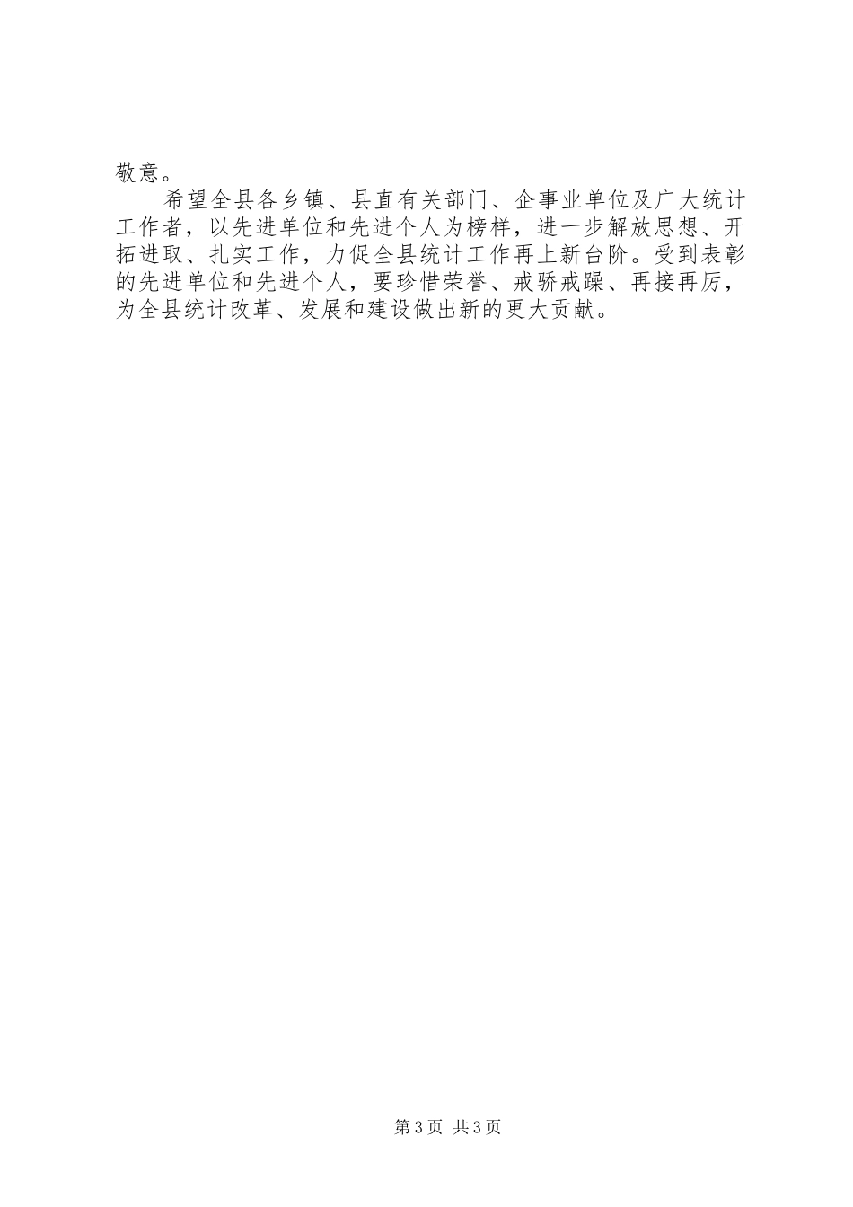 在全县统计年报工作会议上的讲话_第3页