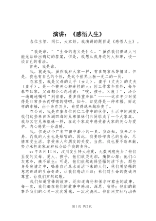 演讲：《感悟人生》