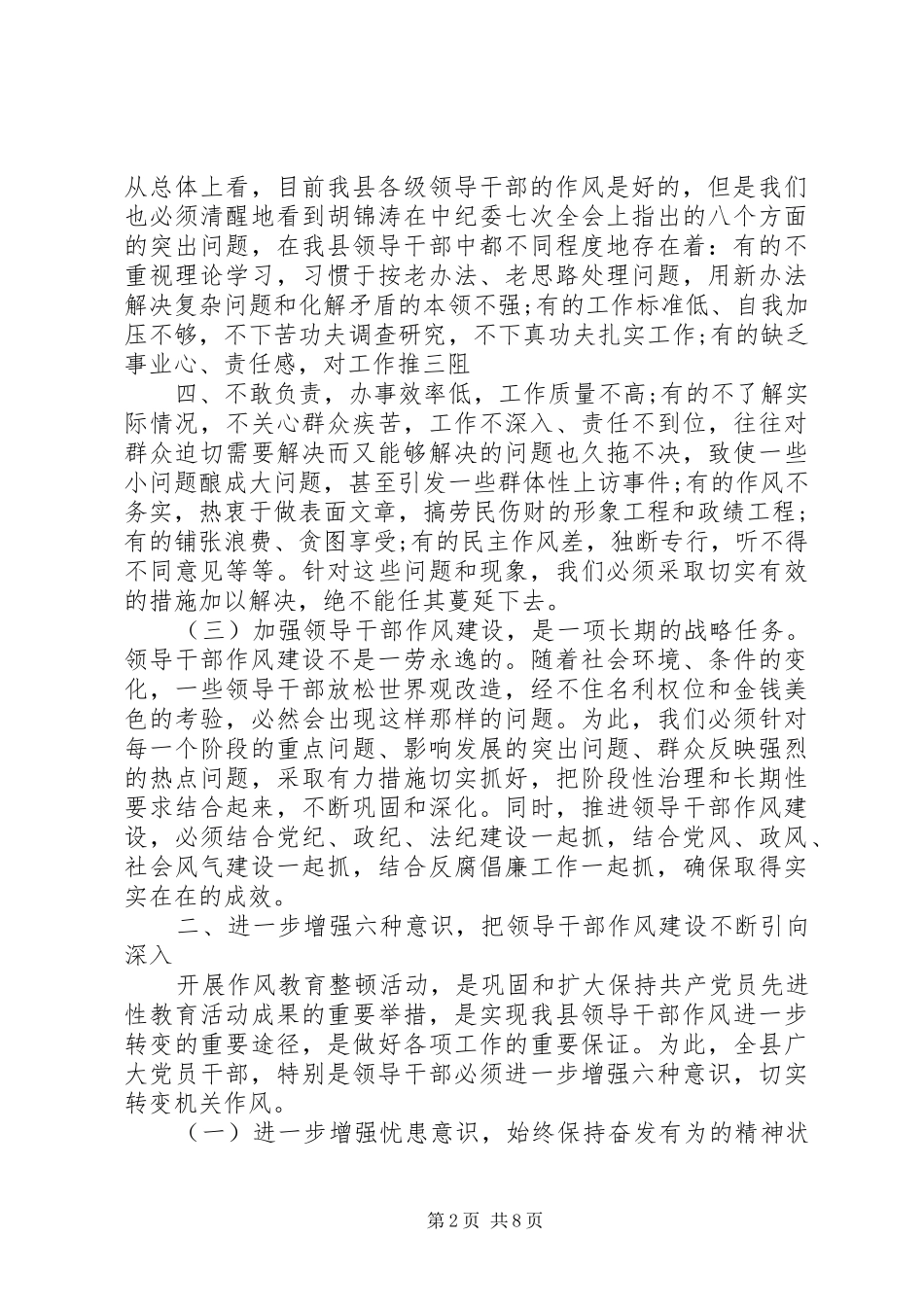 作风建设会议上领导讲话_第2页