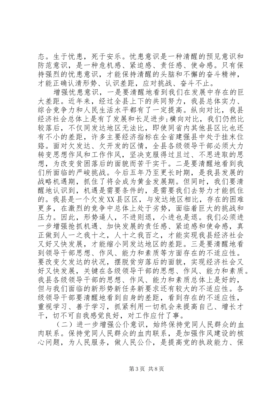 作风建设会议上领导讲话_第3页