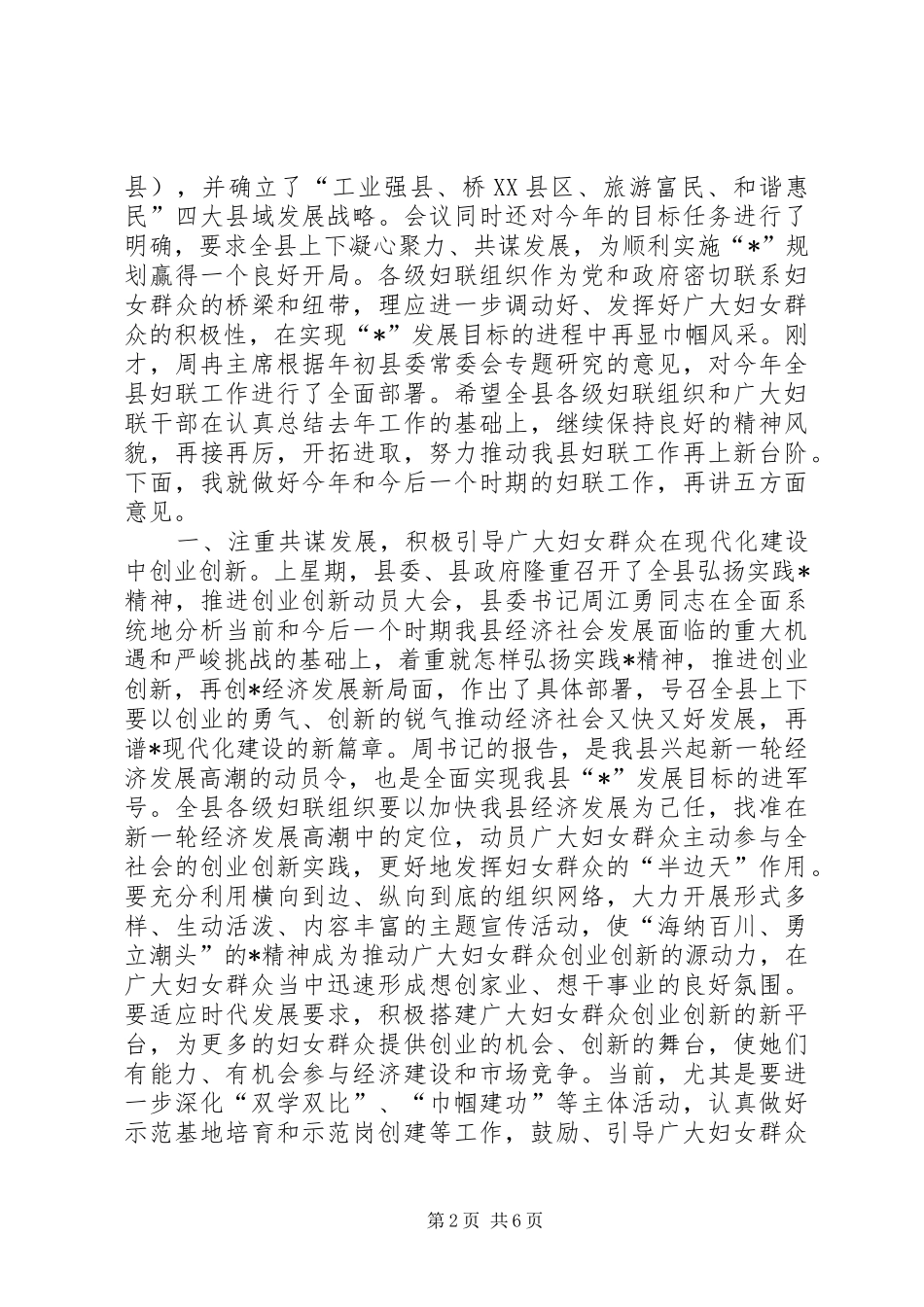 县妇联执委扩大工作讲话_第2页