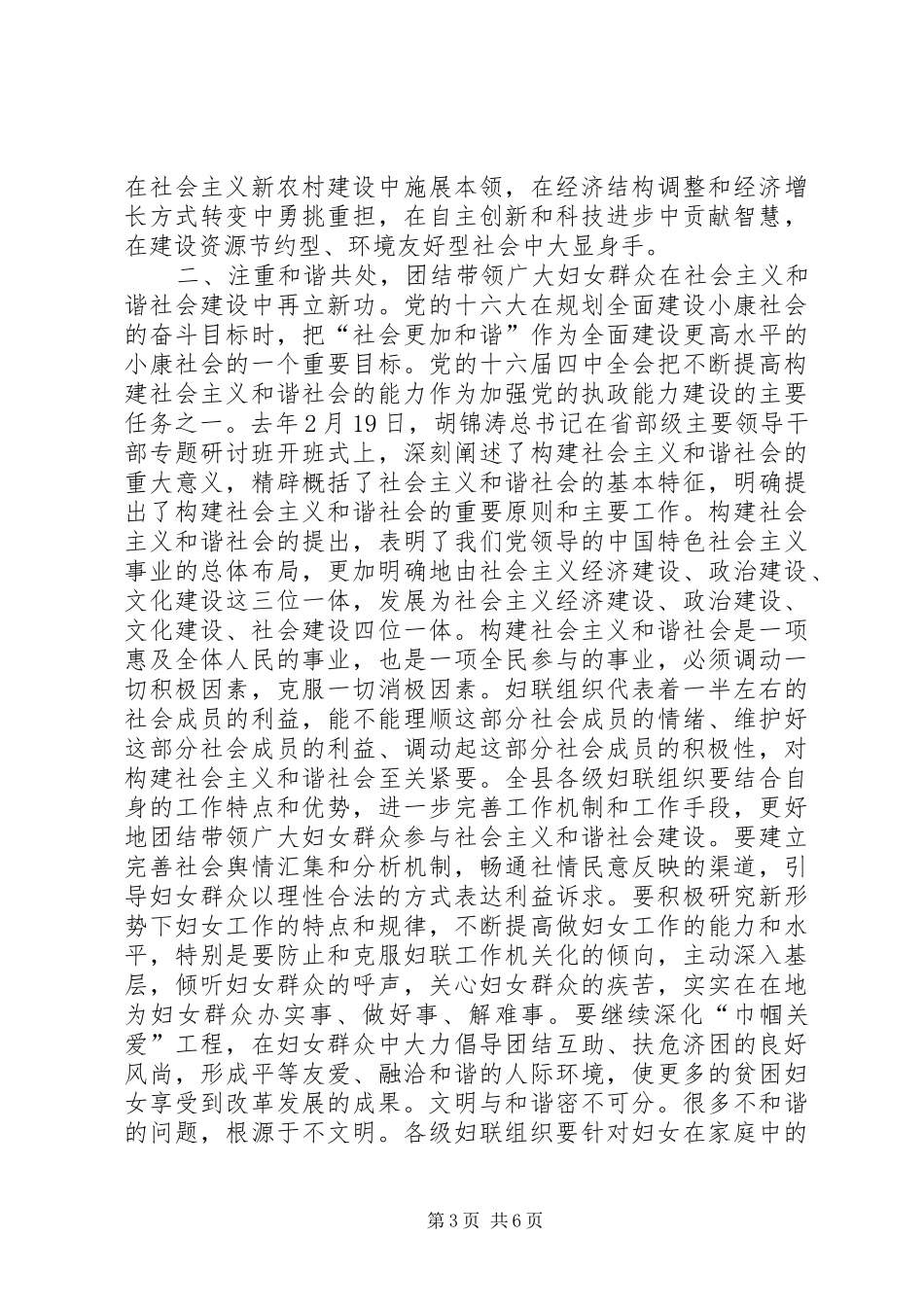 县妇联执委扩大工作讲话_第3页