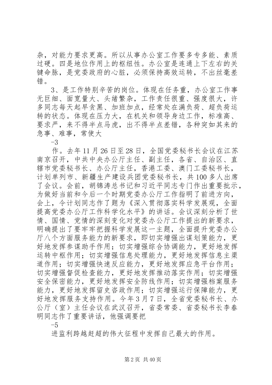 在全县办公室系统工作会议上的讲话_第2页