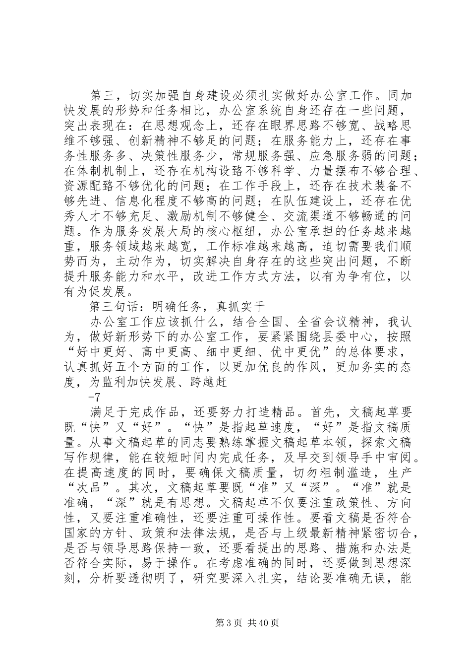 在全县办公室系统工作会议上的讲话_第3页