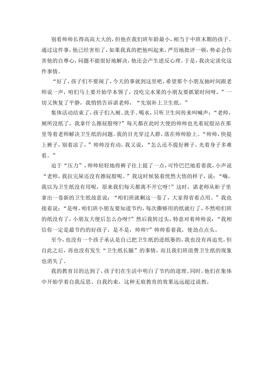 教育随笔长了腿的卫生纸丁倩_第2页