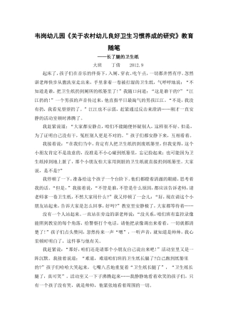 教育随笔长了腿的卫生纸丁倩