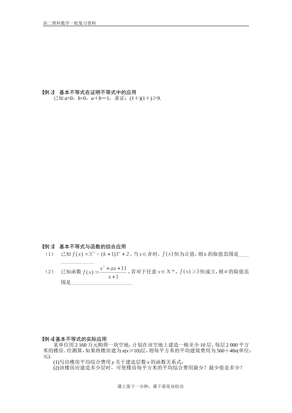 基本不等式一轮复习学案_第2页
