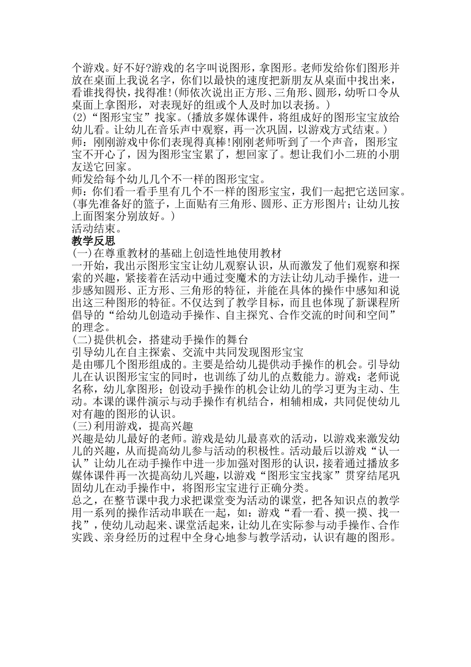 有趣的图形宝宝 (2)_第2页