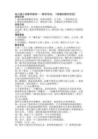 有趣的图形宝宝 (2)