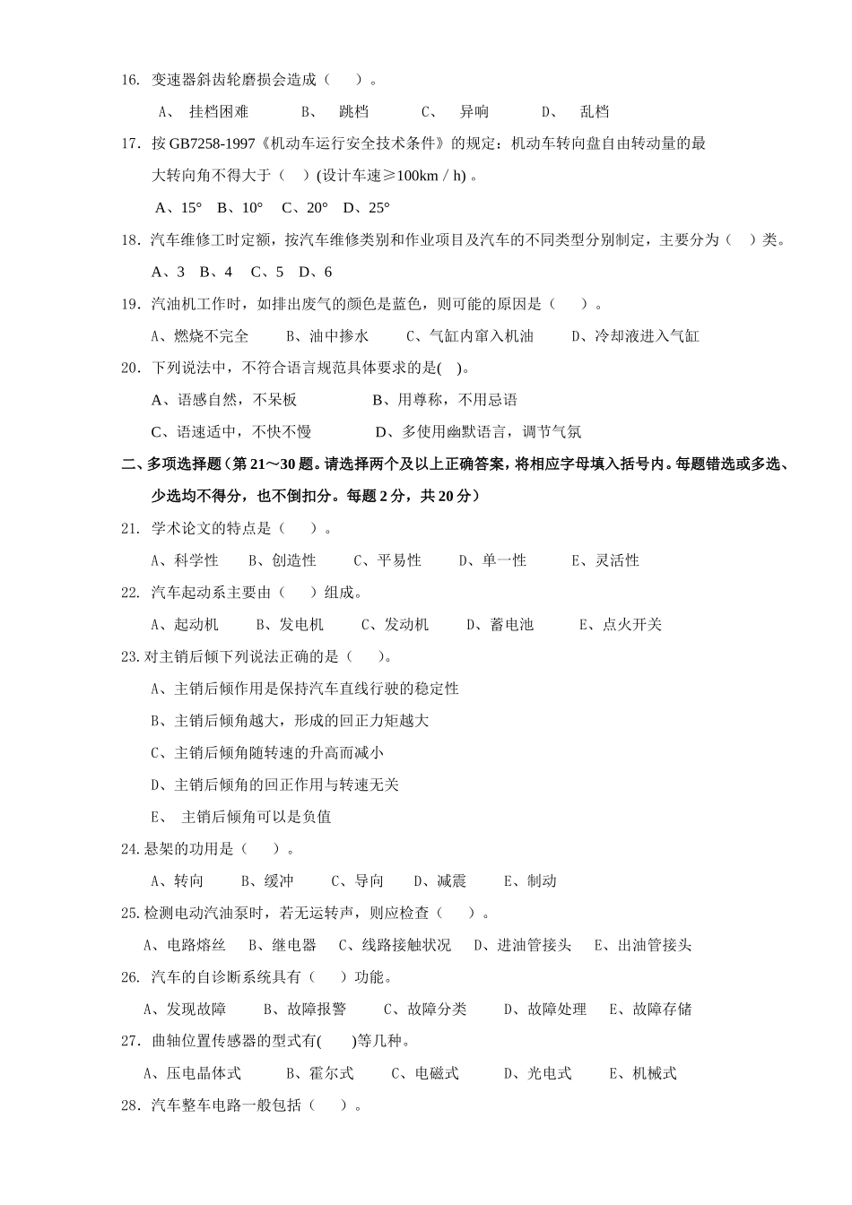 汽车维修技师模拟试题1(附答案)_第2页