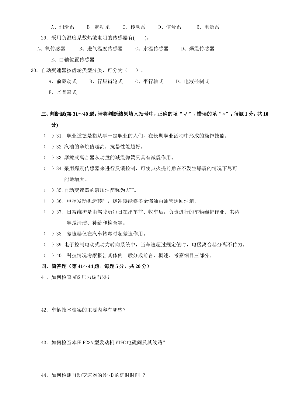 汽车维修技师模拟试题1(附答案)_第3页