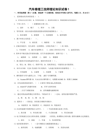 汽车维修技师模拟试题1(附答案)