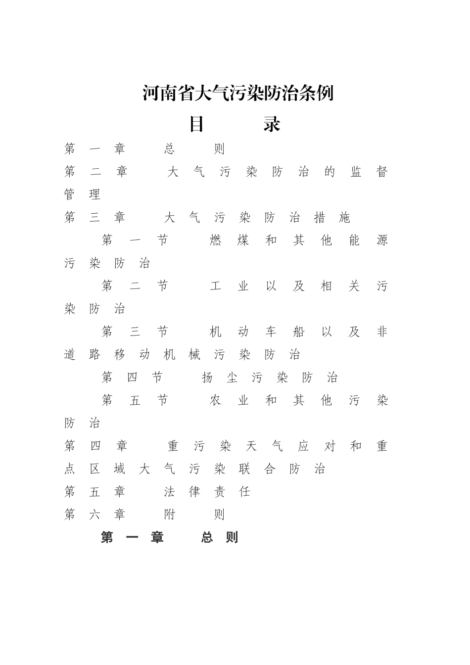 河南省大气污染防治条例 (2)_第1页