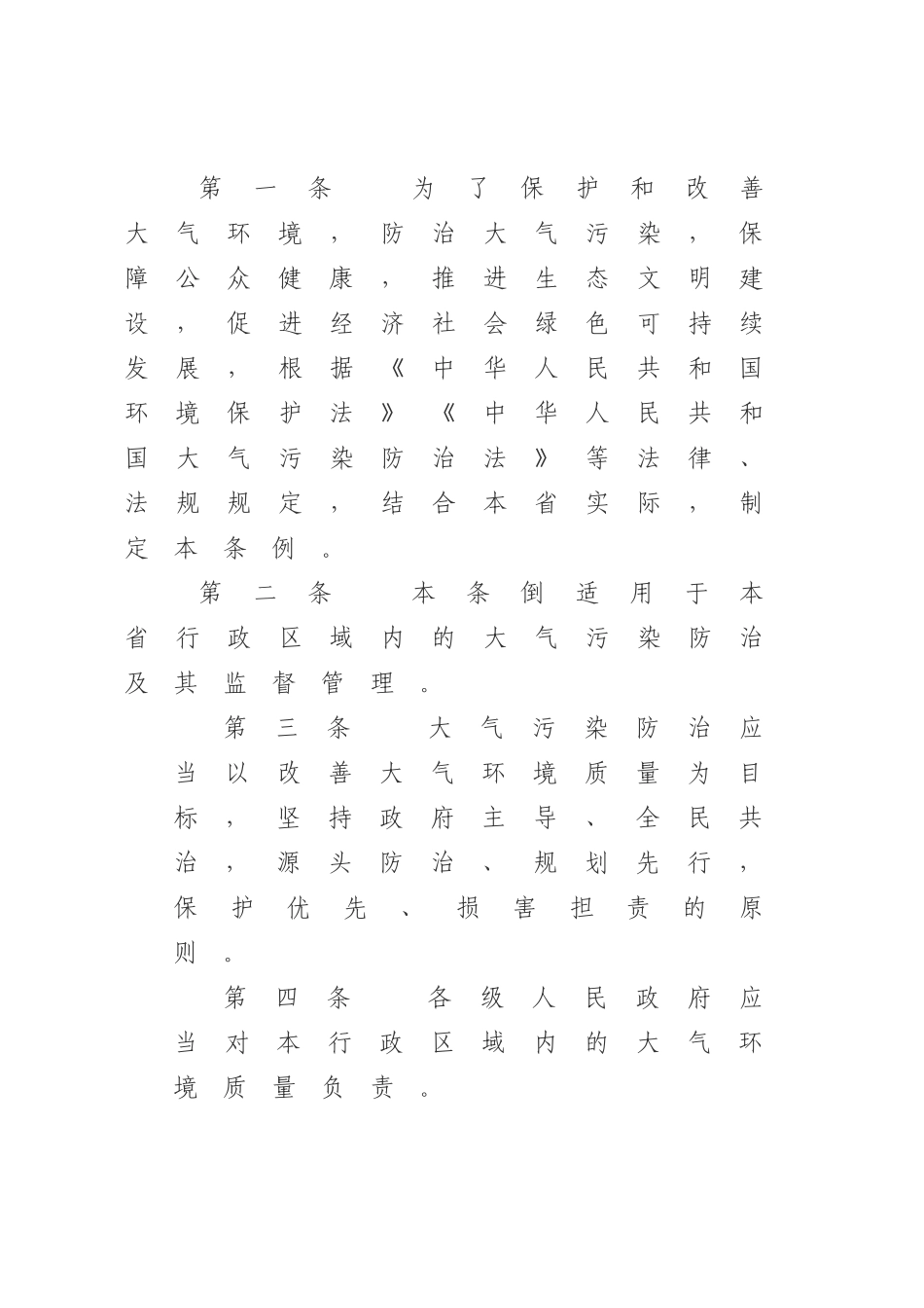 河南省大气污染防治条例 (2)_第2页