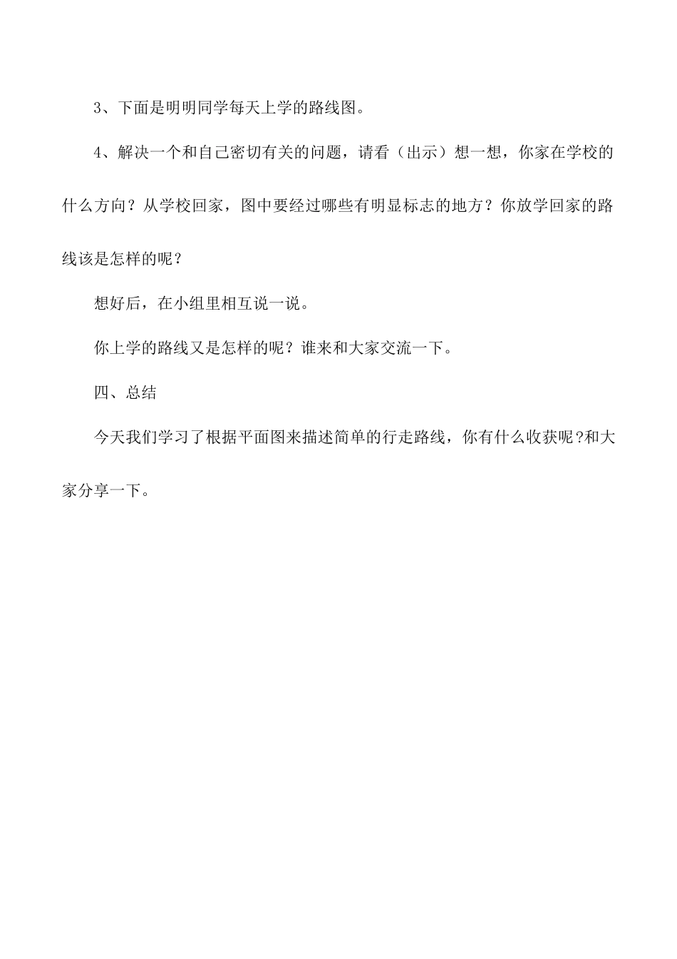 《描述简单的行走路线》教学设计_第3页