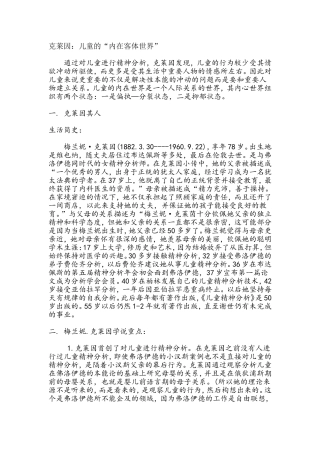 克莱因：儿童的“内在客体世界”