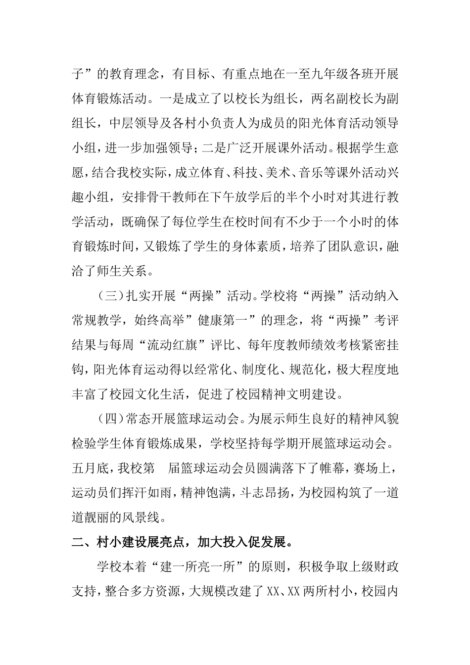 学校体育工作经验交流材料_第2页