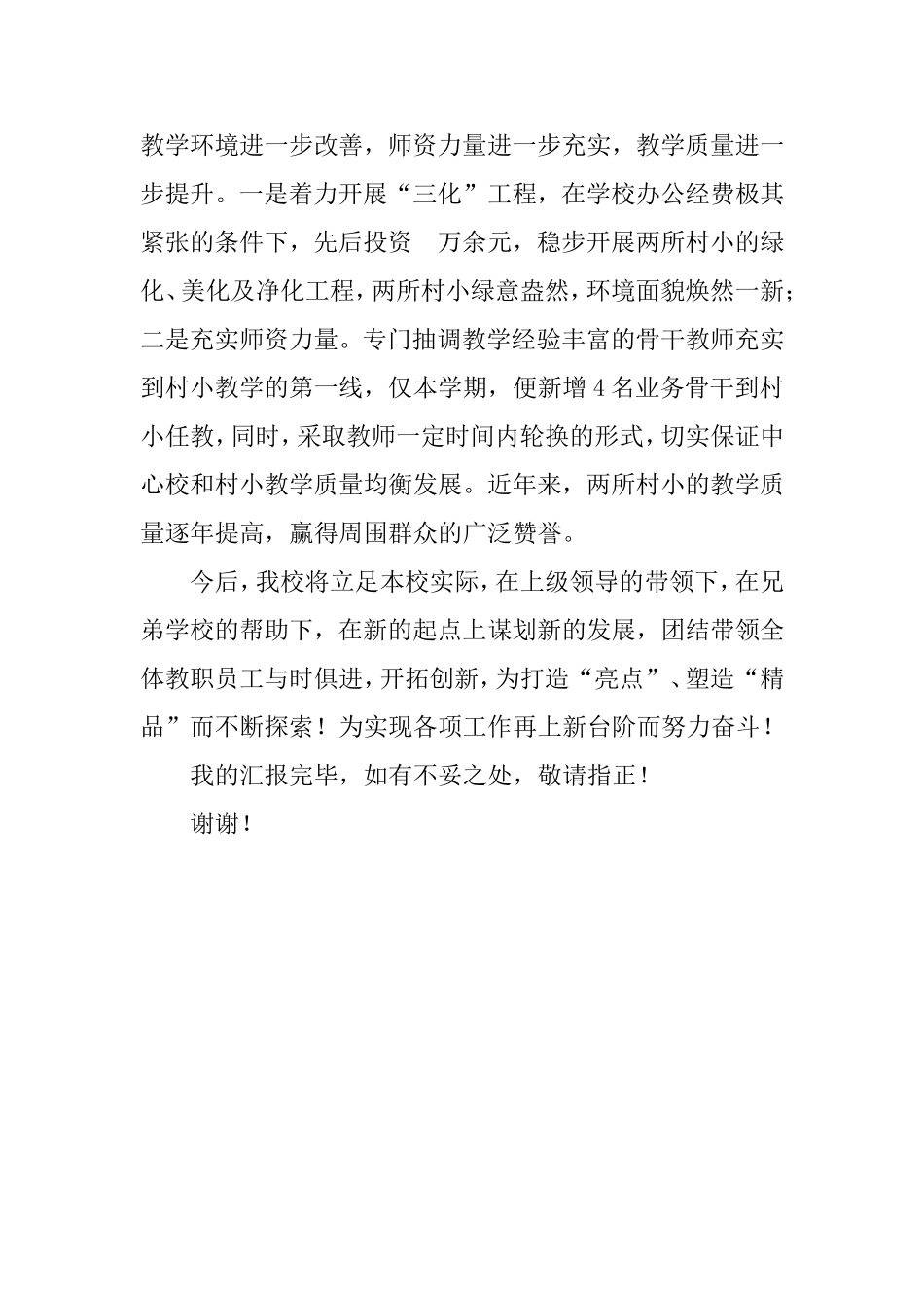 学校体育工作经验交流材料_第3页