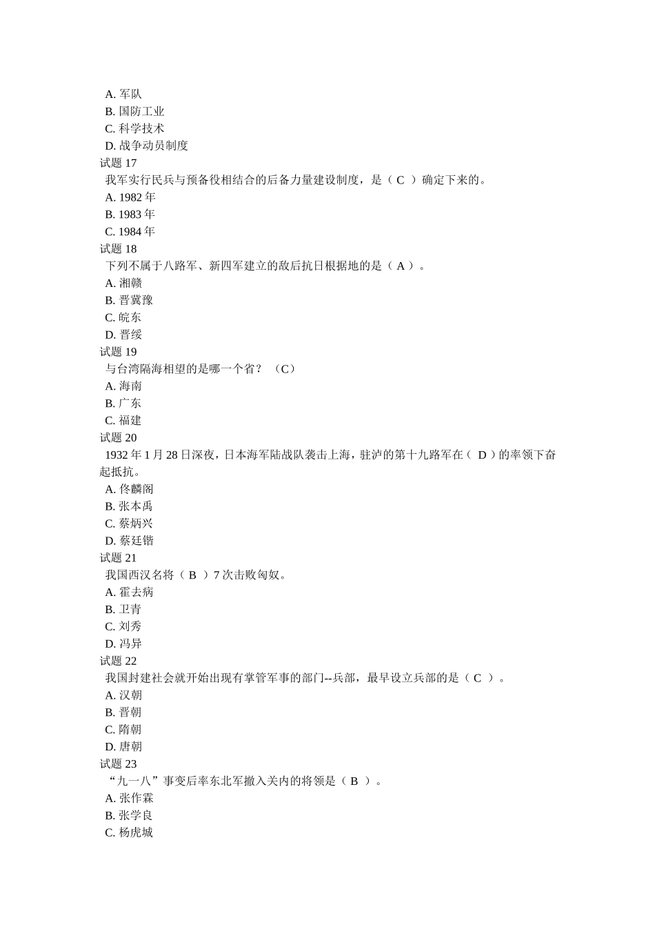 国防知识竞赛答案汇总_第3页