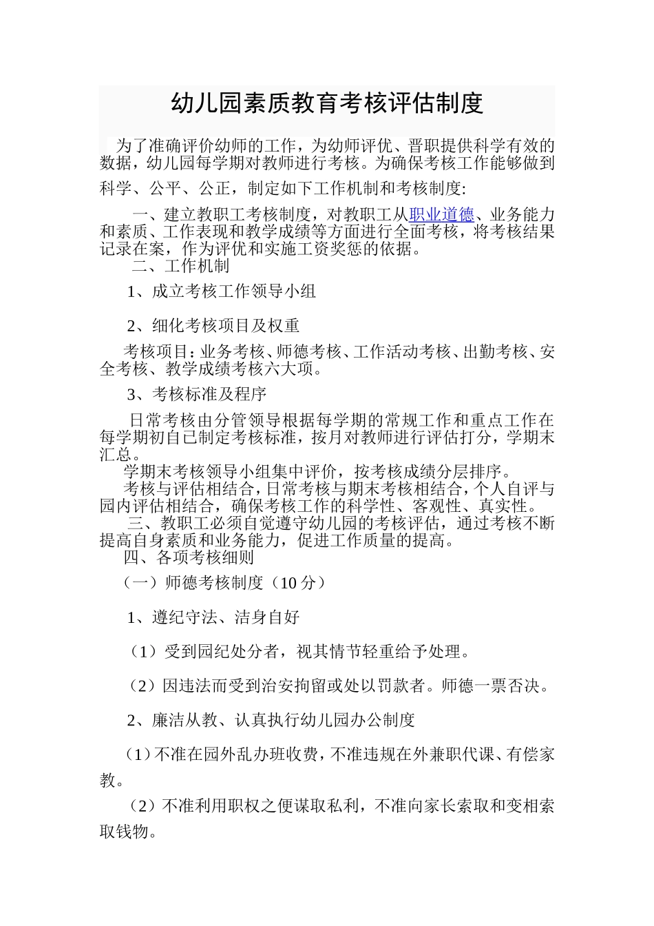 幼儿园教师考评制度_第2页