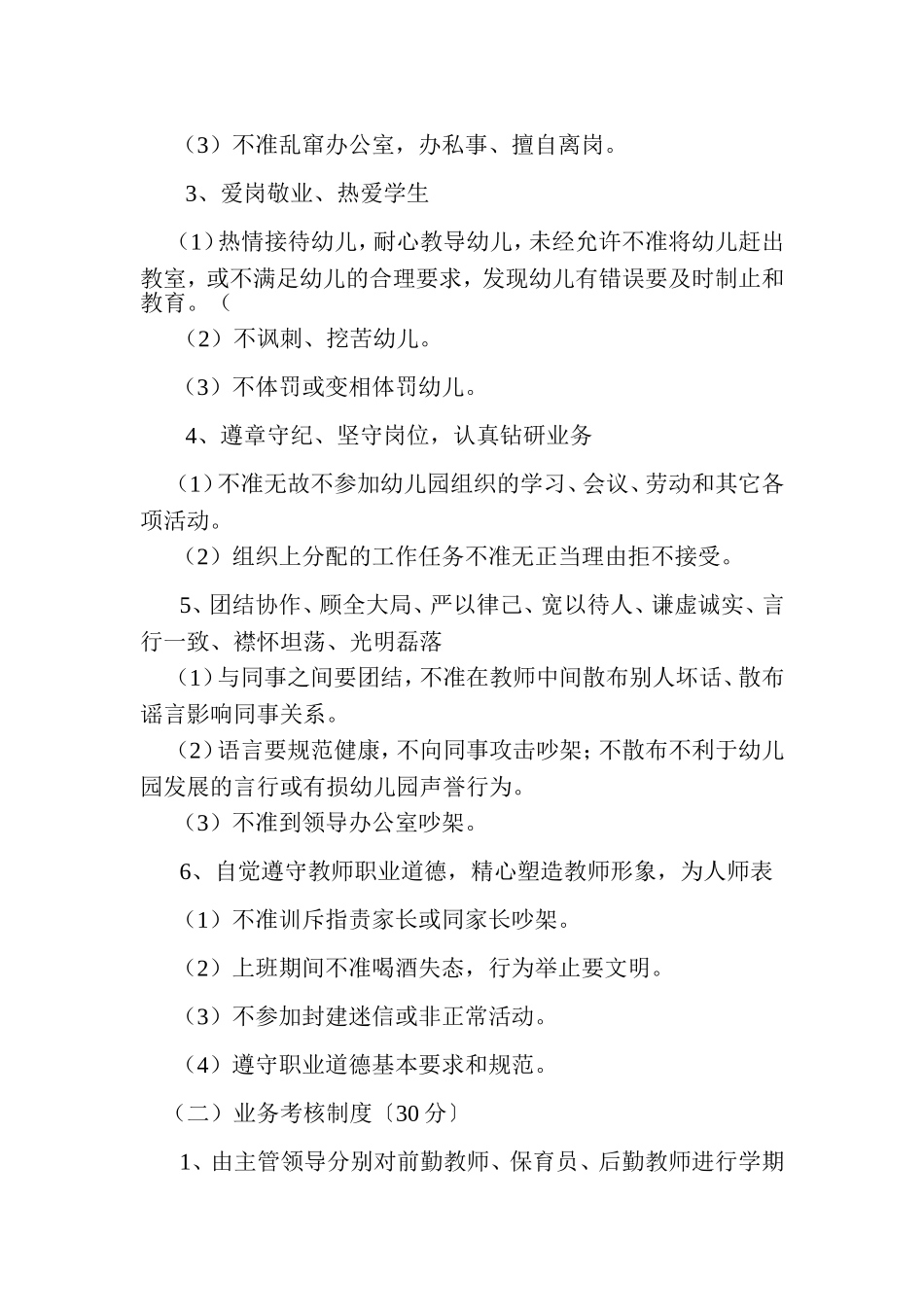 幼儿园教师考评制度_第3页