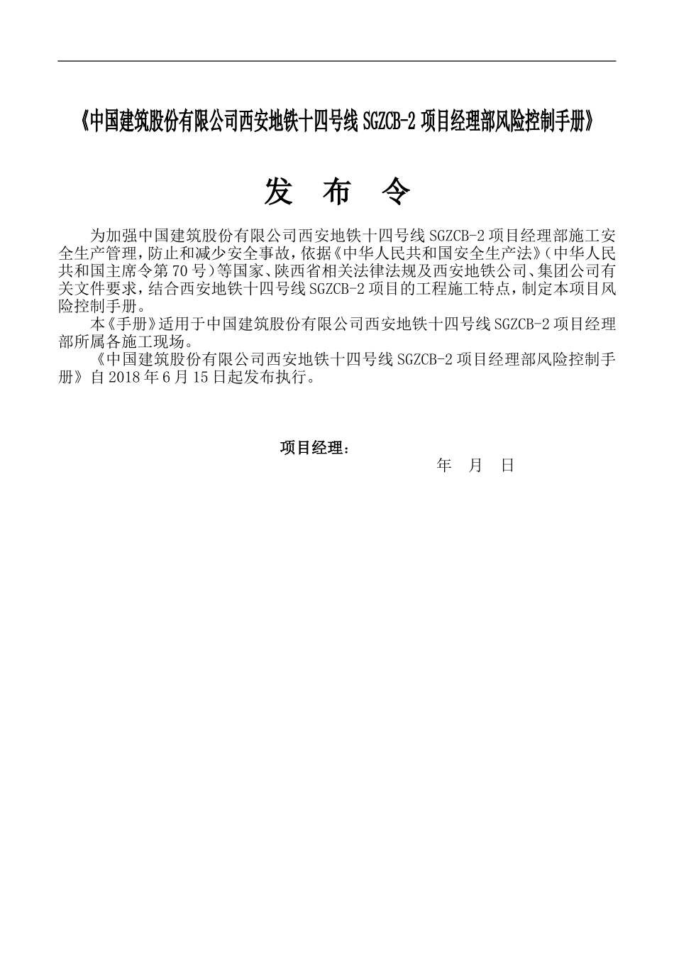 风险控制手册(一工区)_第2页