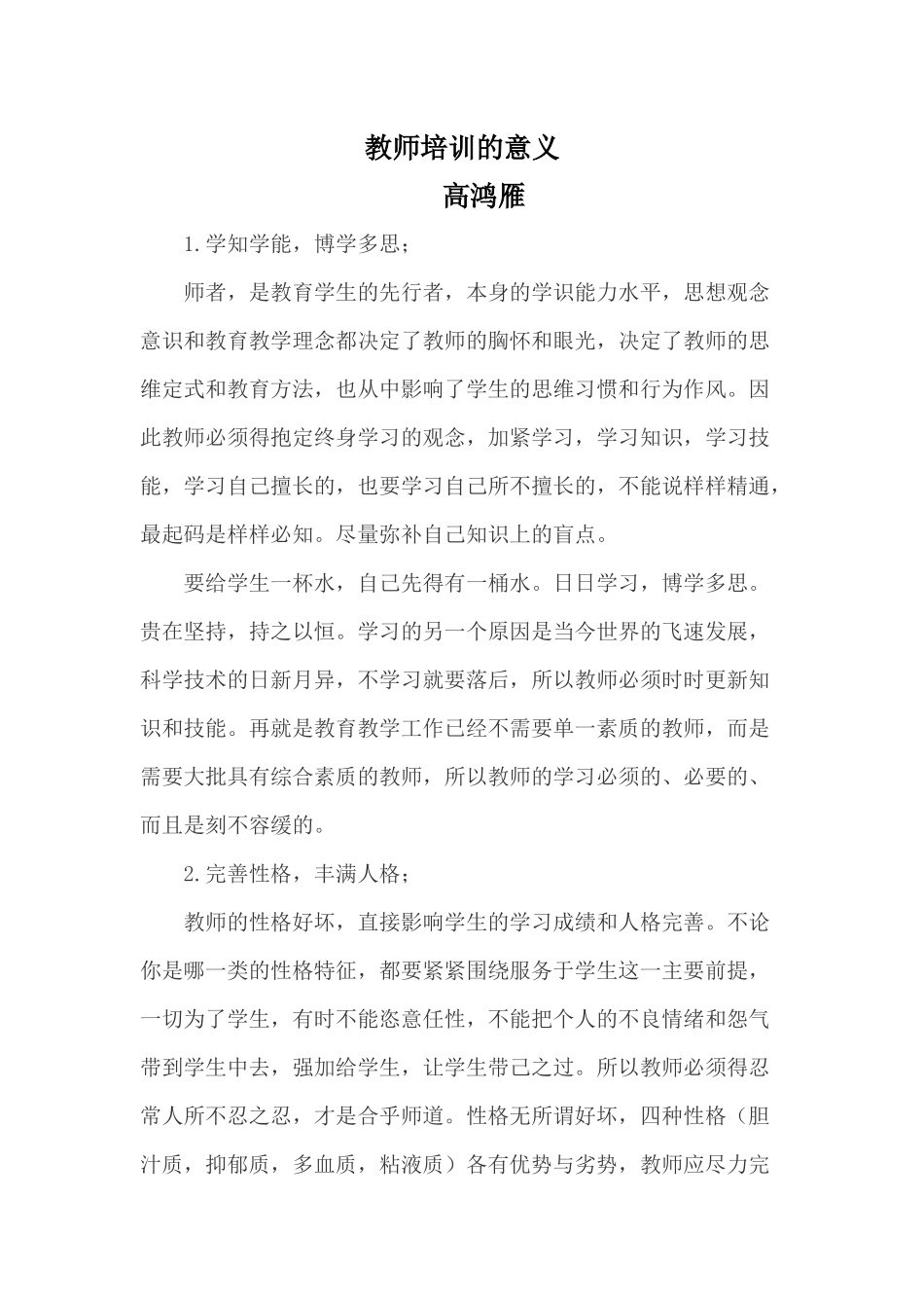 教师培训的意义_第1页