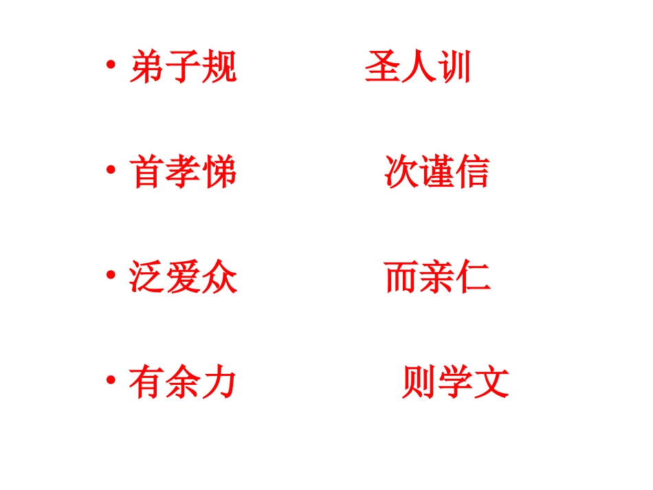 我所了解的孔子和孟子_课件01_第1页