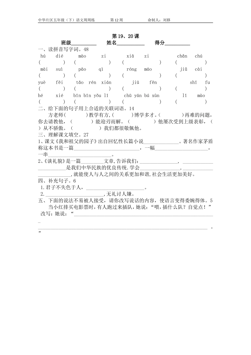 第12周周周清_第1页