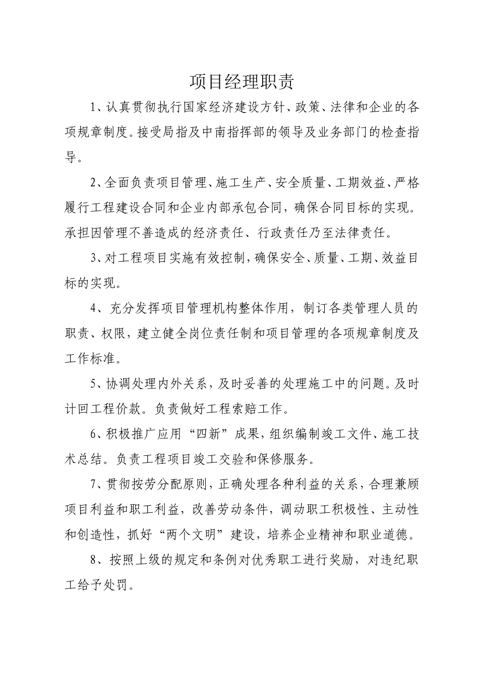 项目部各部门管理职责_第1页