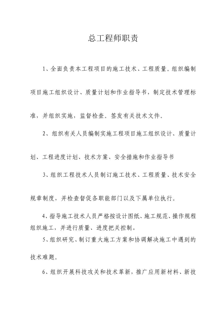 项目部各部门管理职责_第2页