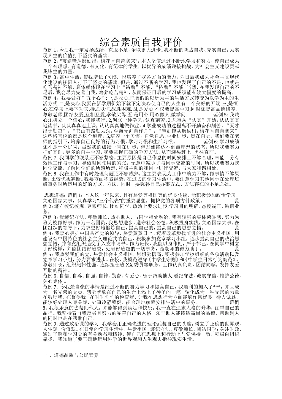 综合素质自我评价_第1页