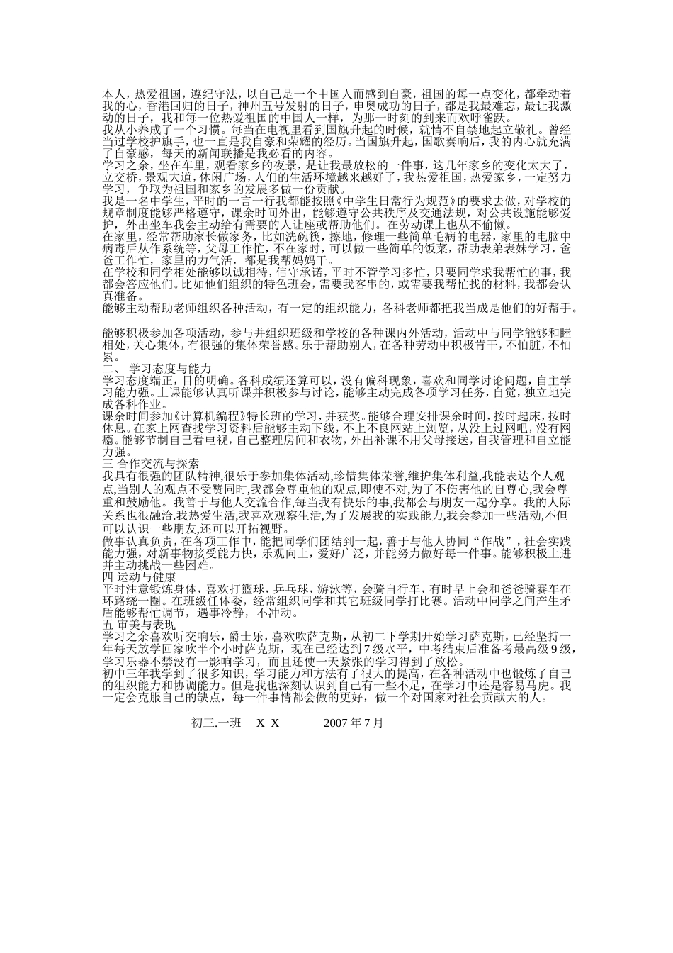 综合素质自我评价_第2页