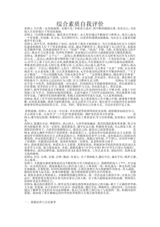 综合素质自我评价