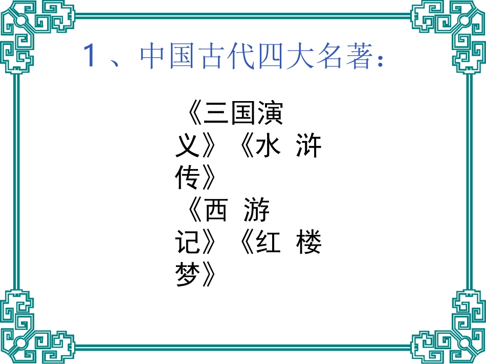 第23课《林冲棒打洪教头》_第1页