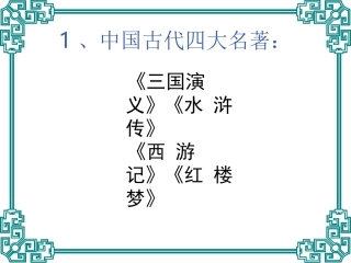 第23课《林冲棒打洪教头》