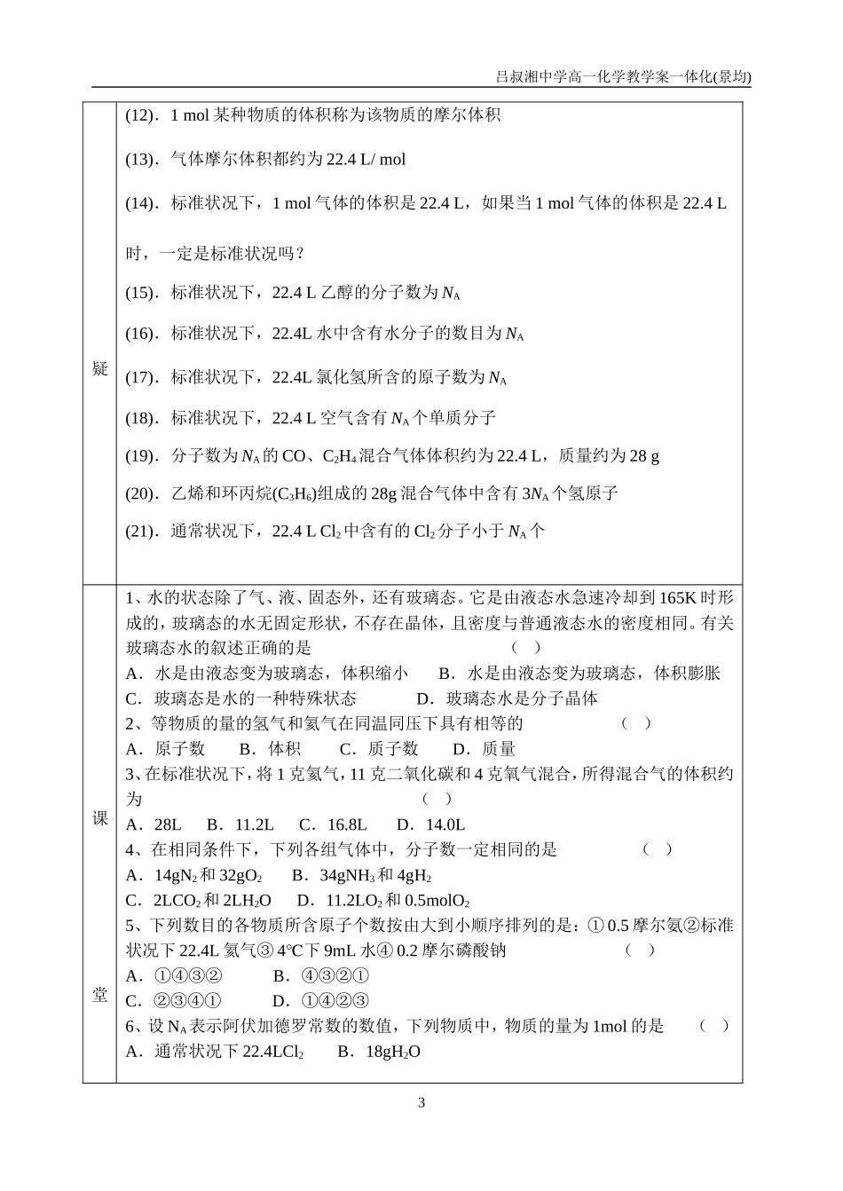 专题物质的聚集状态第课时_第3页