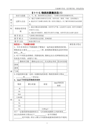 专题物质的聚集状态第课时