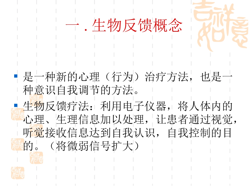 生物反馈疗法_第2页