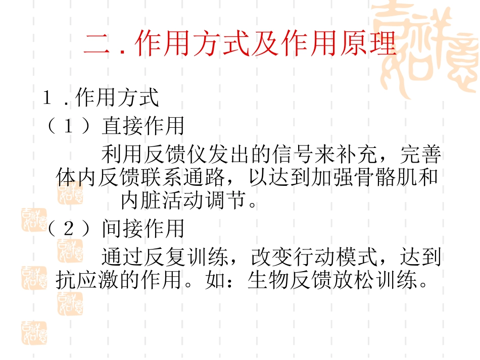 生物反馈疗法_第3页