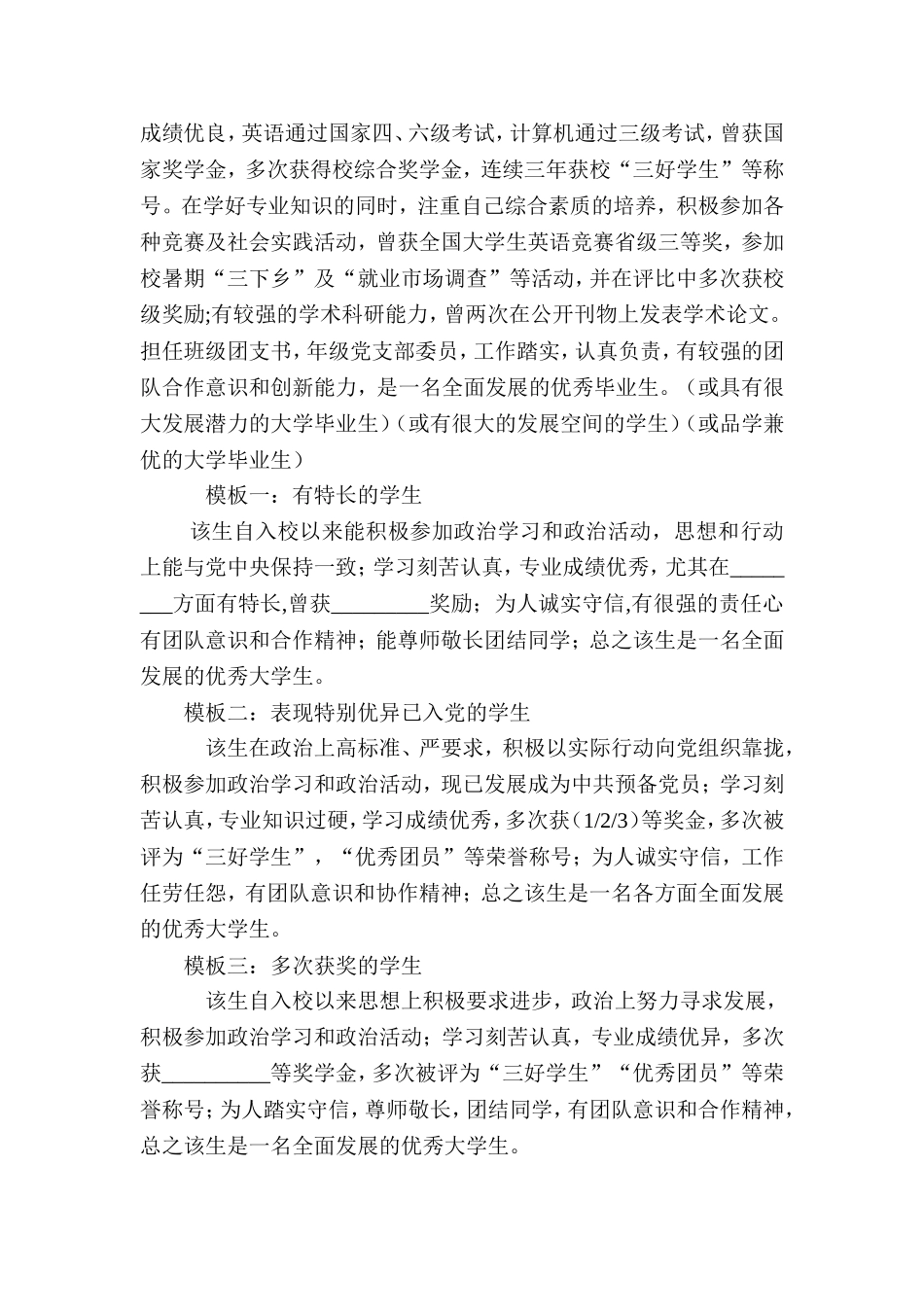 学院领导对毕业生的评语及就业推荐意见_第2页