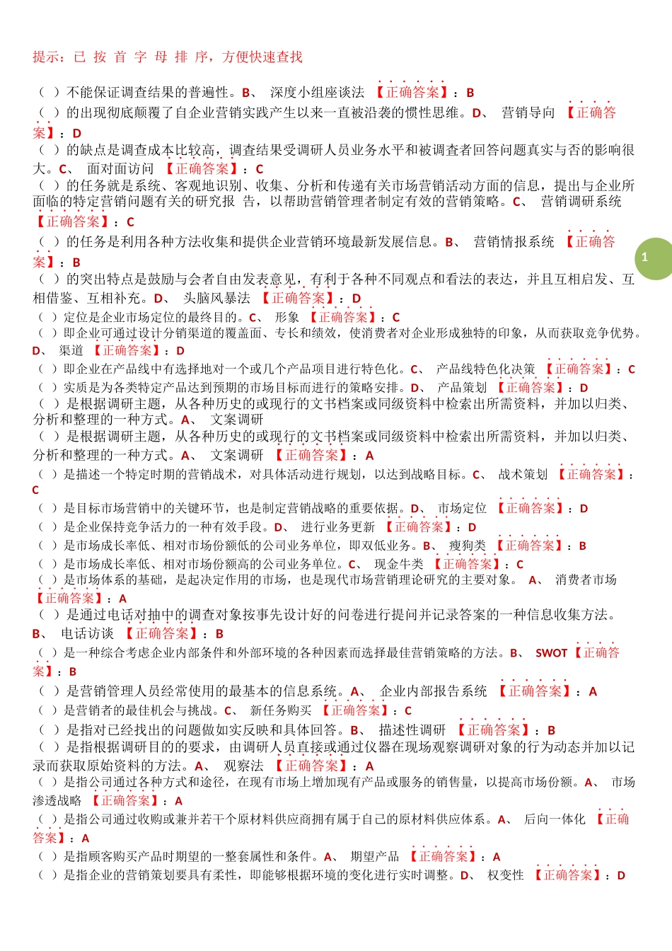 市场营销学网络助学过程考核阶段测试答案单选_第1页