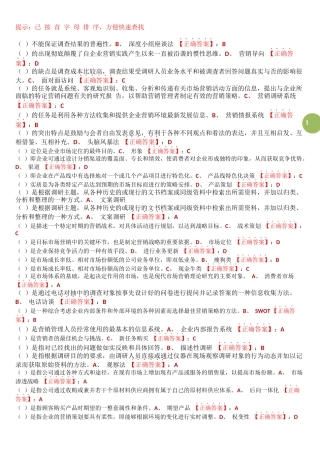 市场营销学网络助学过程考核阶段测试答案单选